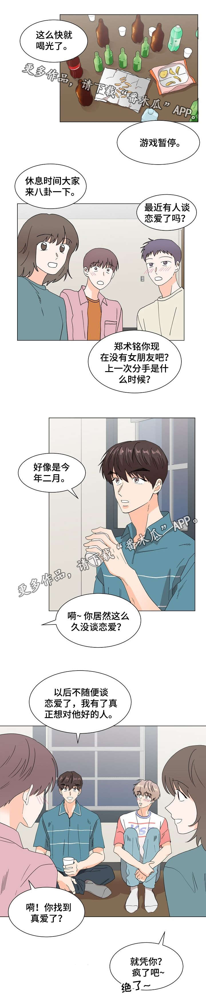 《你的替代品》漫画最新章节第48章：与我无关免费下拉式在线观看章节第【2】张图片