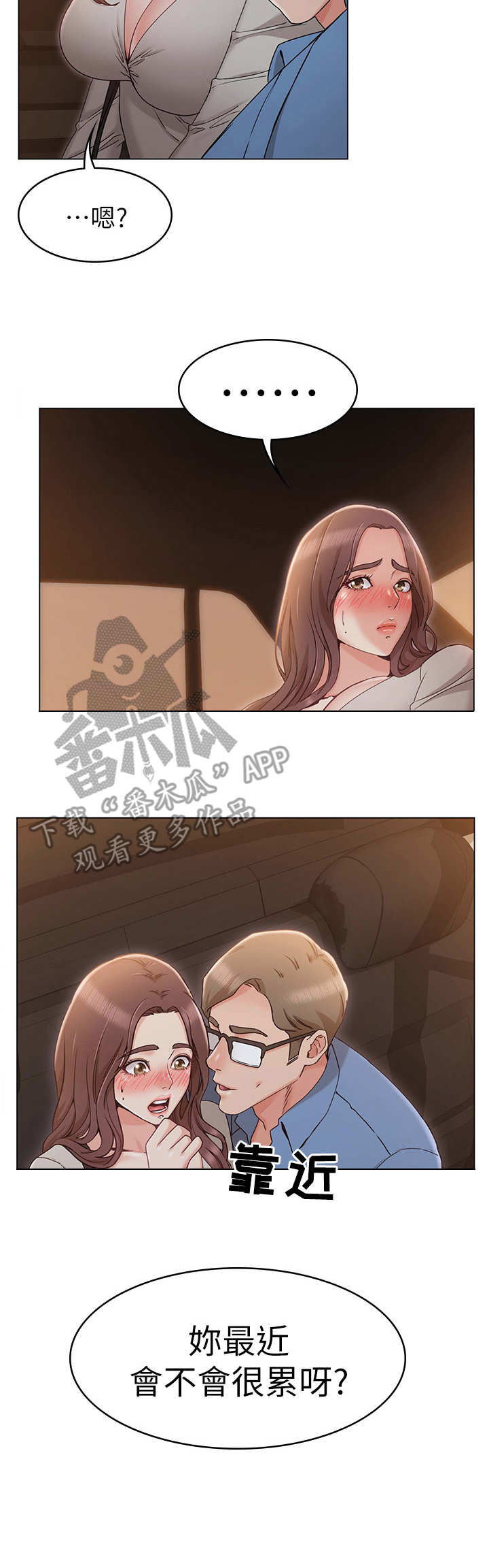 《奇怪的念想》漫画最新章节第16章：心机免费下拉式在线观看章节第【2】张图片