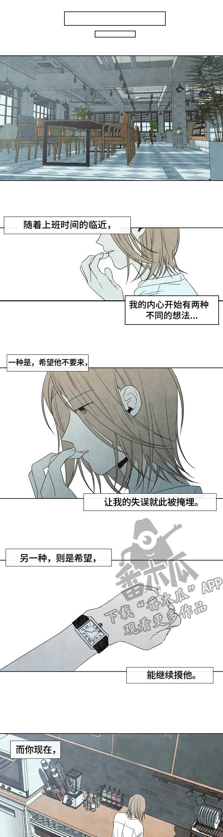 《迷情咖啡店》漫画最新章节第9章：关系免费下拉式在线观看章节第【10】张图片