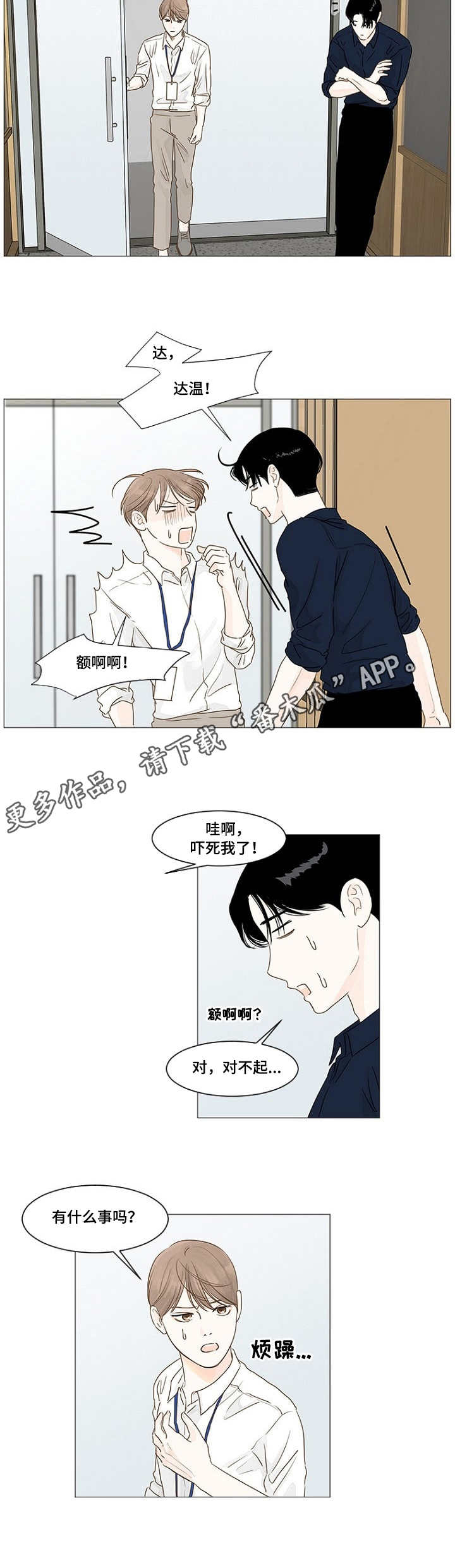 《秘密之间》漫画最新章节第13章：不客气免费下拉式在线观看章节第【6】张图片