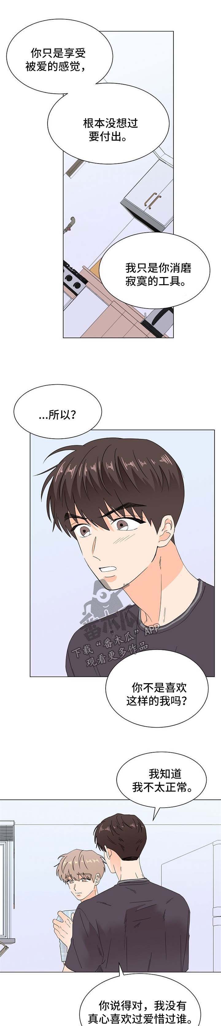 《你的替代品》漫画最新章节第63章：不喜欢你了免费下拉式在线观看章节第【7】张图片