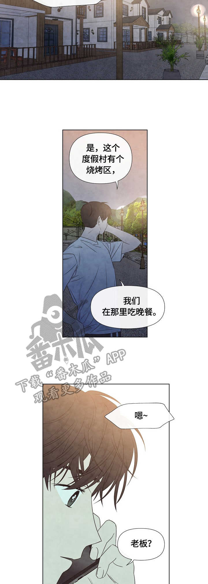 《迷情咖啡店》漫画最新章节第18章：通话免费下拉式在线观看章节第【3】张图片