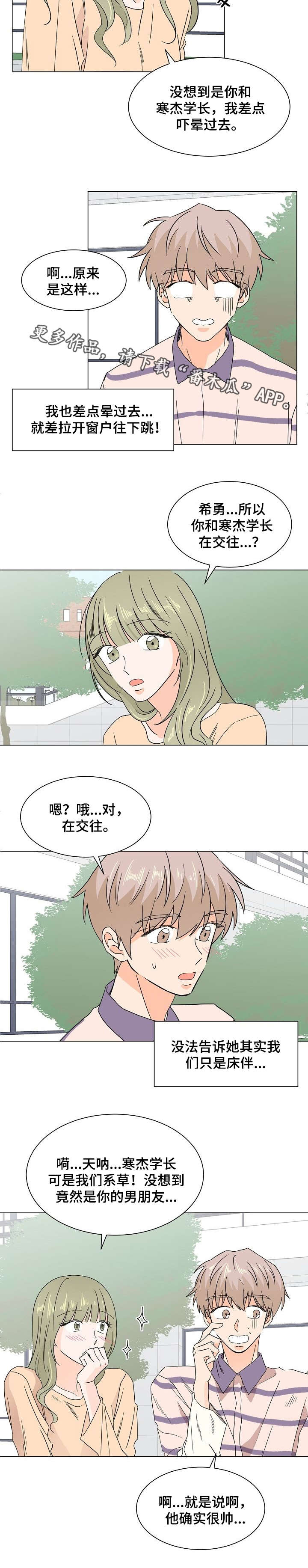 《你的替代品》漫画最新章节第26章：保守秘密免费下拉式在线观看章节第【4】张图片