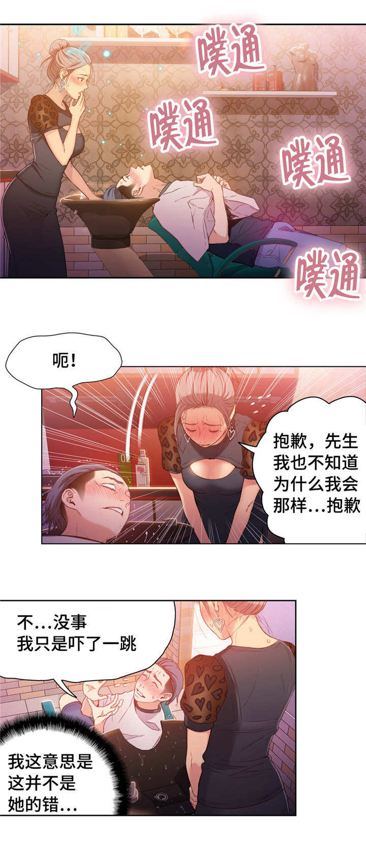 《超级吸引力》漫画最新章节第39章：按摩免费下拉式在线观看章节第【9】张图片