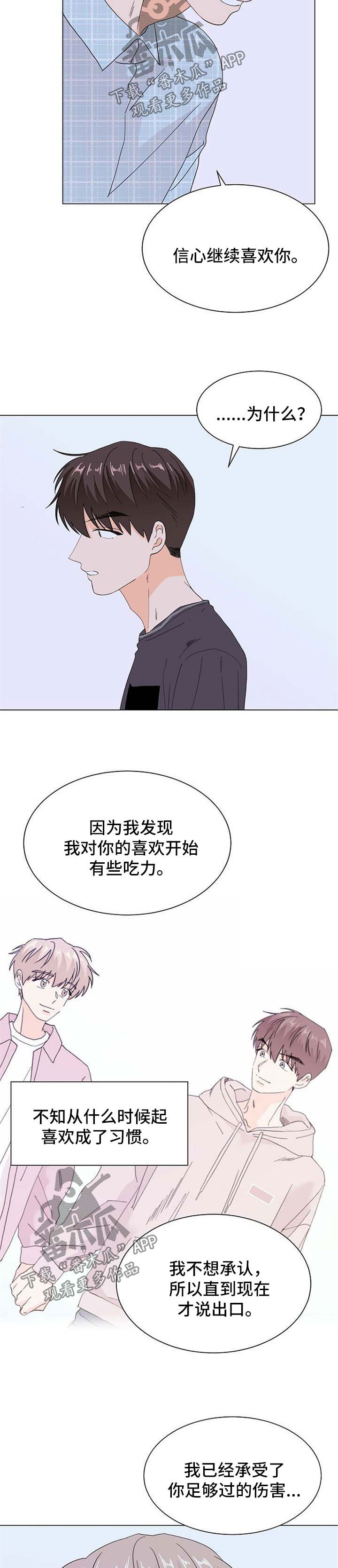 《你的替代品》漫画最新章节第63章：不喜欢你了免费下拉式在线观看章节第【3】张图片