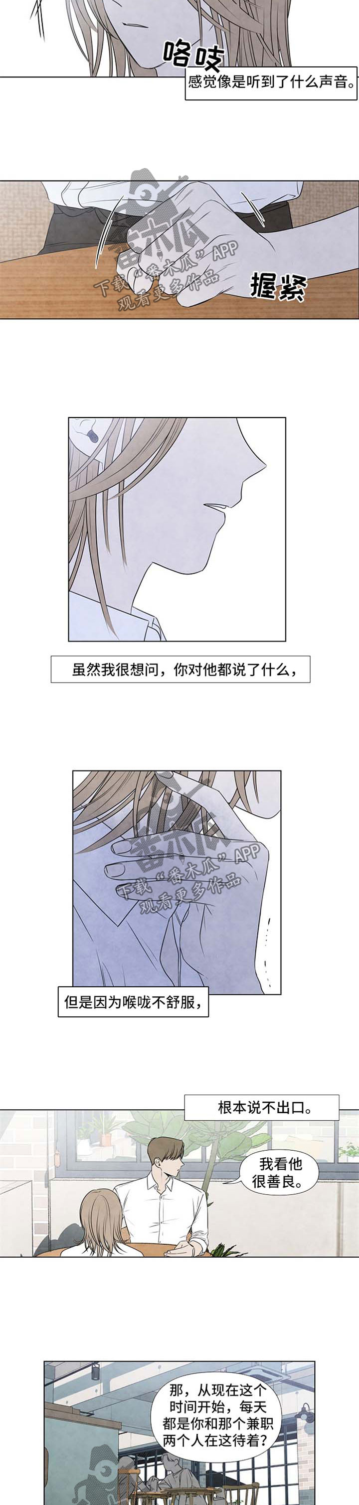 《迷情咖啡店》漫画最新章节第35章：离谱免费下拉式在线观看章节第【8】张图片