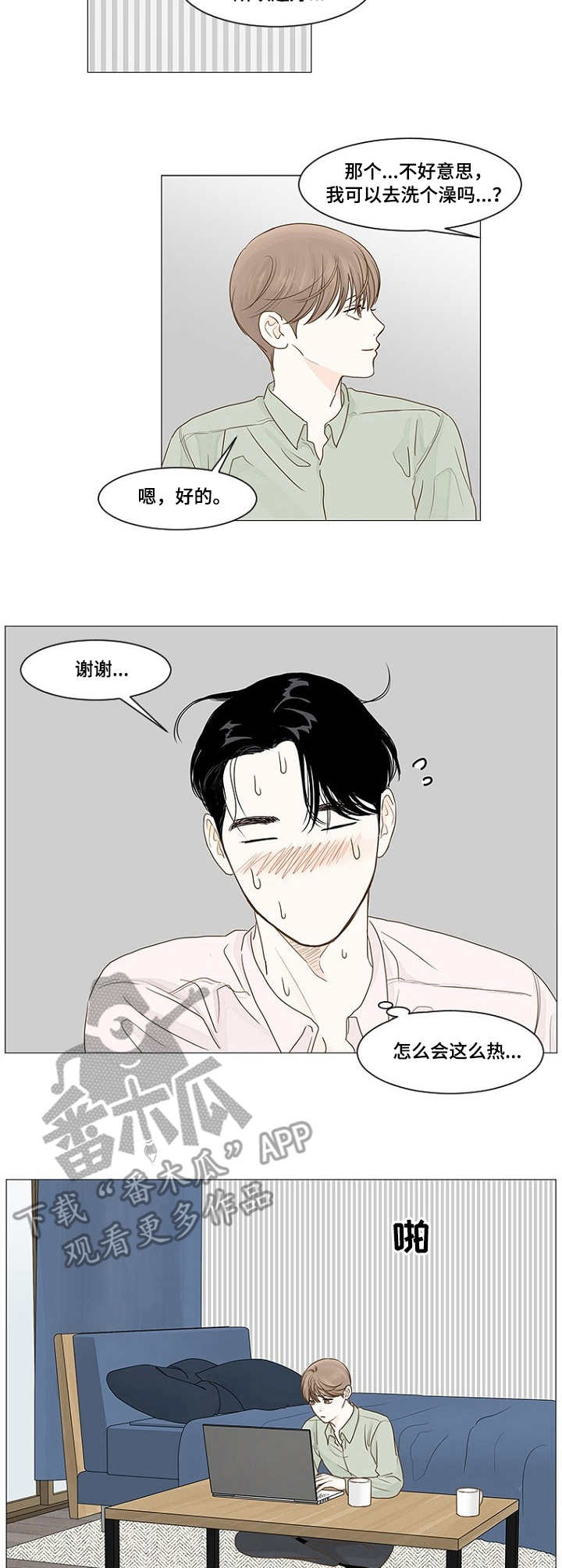 《秘密之间》漫画最新章节第31章：疲倦免费下拉式在线观看章节第【8】张图片