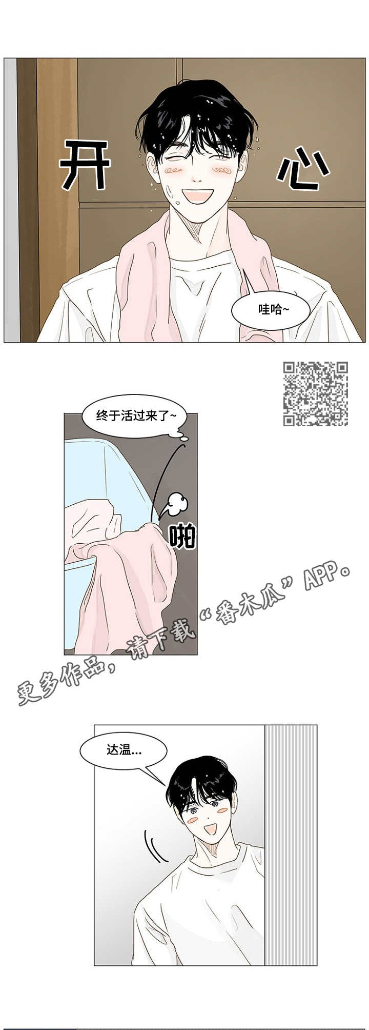 《秘密之间》漫画最新章节第31章：疲倦免费下拉式在线观看章节第【6】张图片