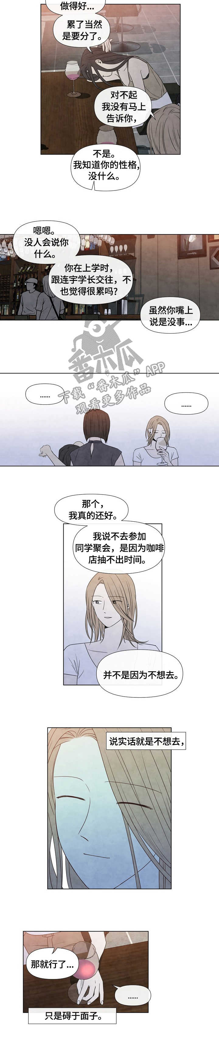 《迷情咖啡店》漫画最新章节第21章：聚会计划免费下拉式在线观看章节第【1】张图片