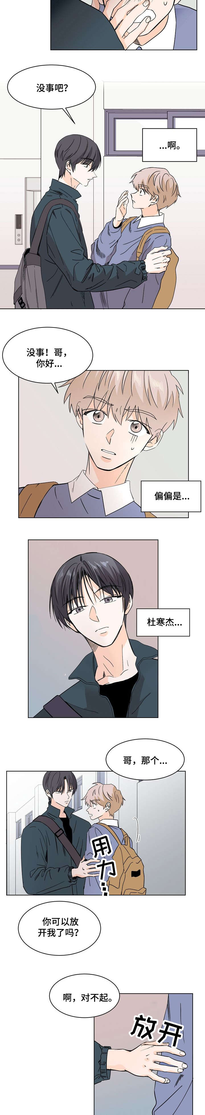 《你的替代品》漫画最新章节第1章：暗恋心事免费下拉式在线观看章节第【5】张图片