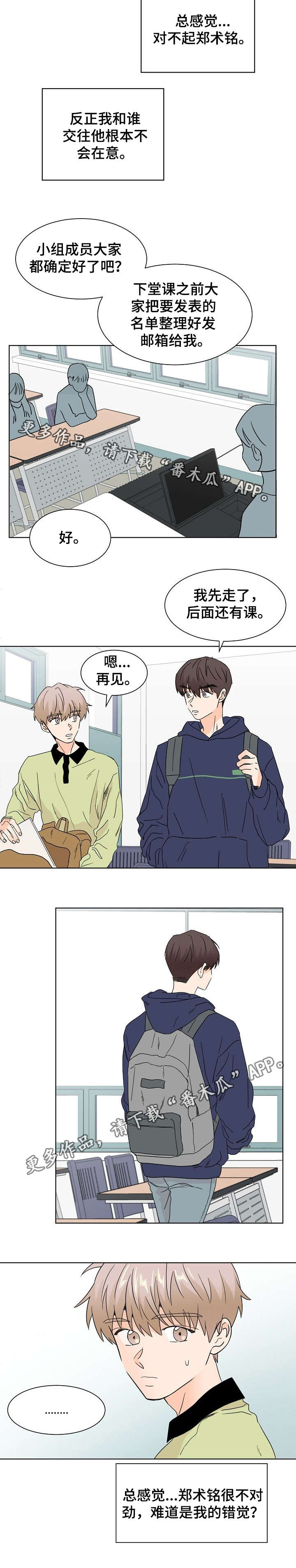 《你的替代品》漫画最新章节第7章：很不对劲免费下拉式在线观看章节第【1】张图片