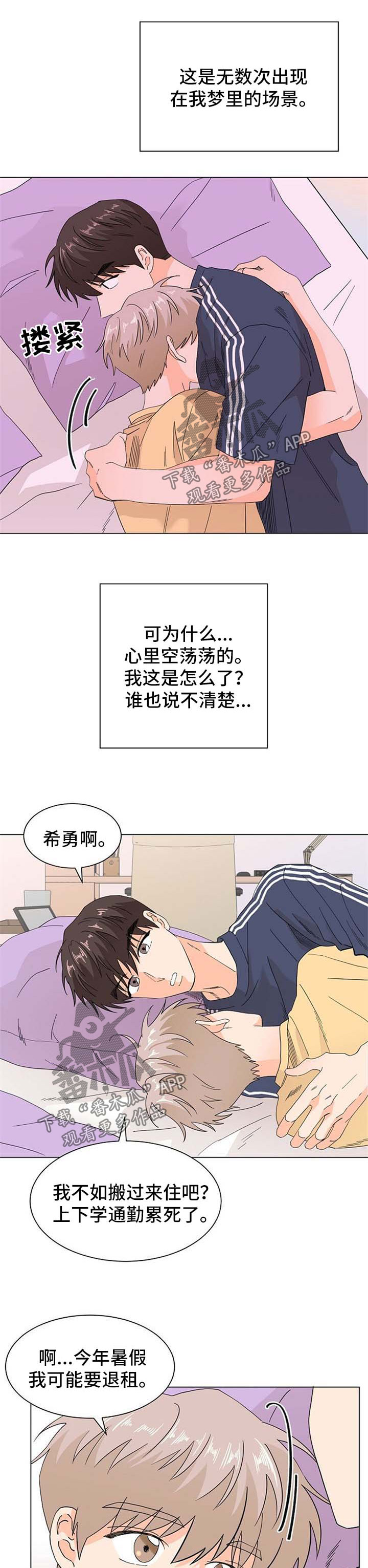 《你的替代品》漫画最新章节第56章：一定会的免费下拉式在线观看章节第【8】张图片