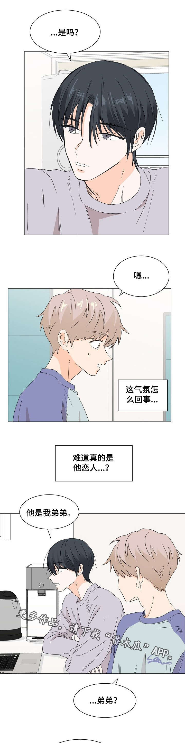 《你的替代品》漫画最新章节第12章：共享秘密免费下拉式在线观看章节第【4】张图片