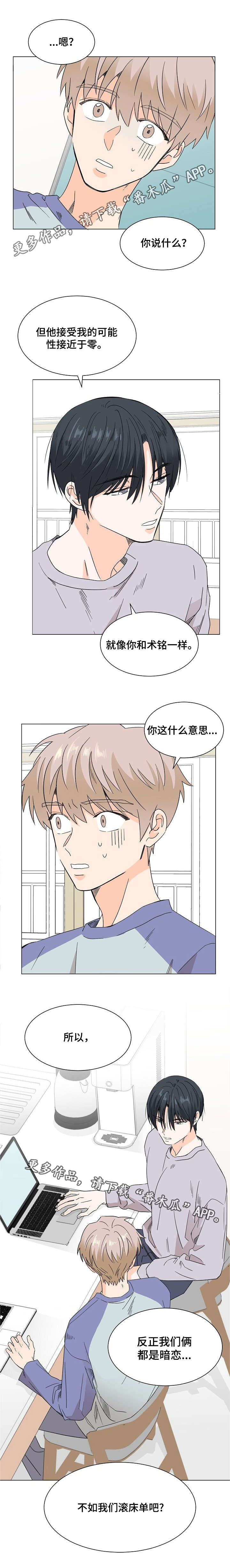 《你的替代品》漫画最新章节第12章：共享秘密免费下拉式在线观看章节第【2】张图片