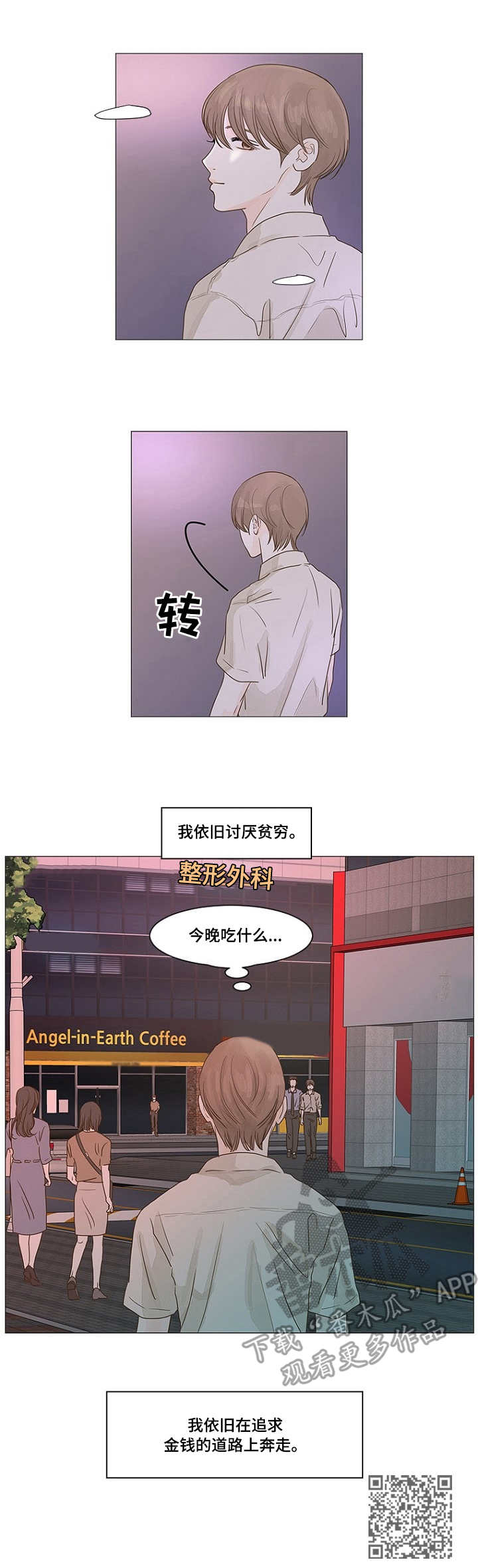 《秘密之间》漫画最新章节第2章：出路免费下拉式在线观看章节第【1】张图片