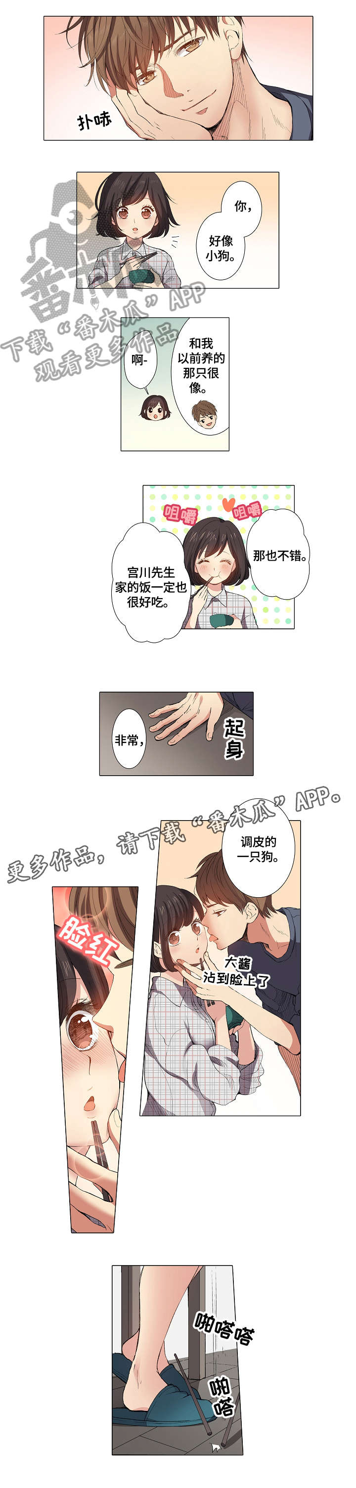 《上司突袭》漫画最新章节第7章：衣服免费下拉式在线观看章节第【1】张图片