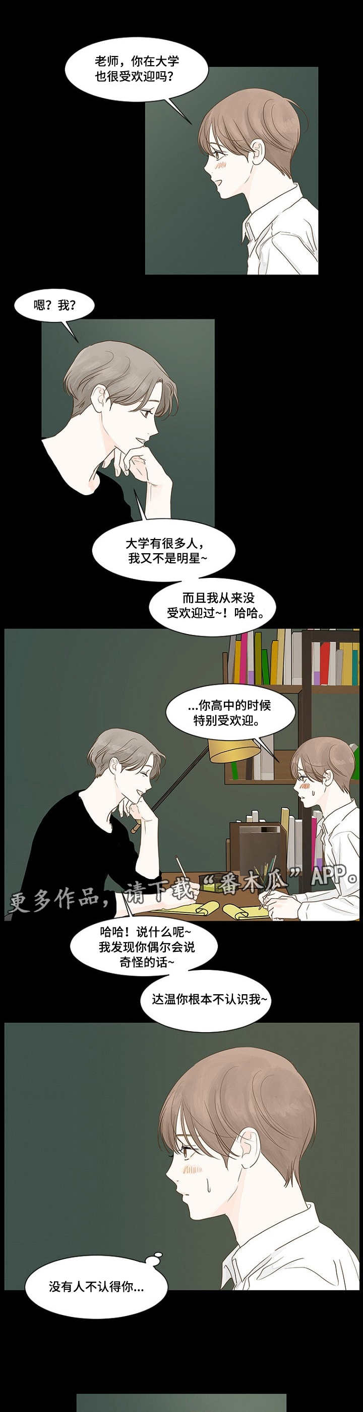 《秘密之间》漫画最新章节第8章：补习免费下拉式在线观看章节第【4】张图片