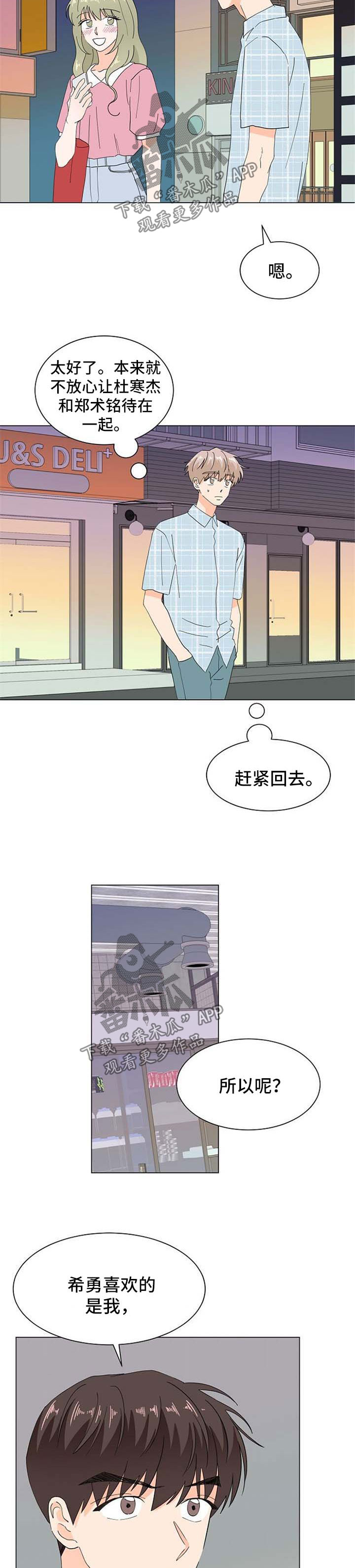 《你的替代品》漫画最新章节第62章：我需要他免费下拉式在线观看章节第【8】张图片