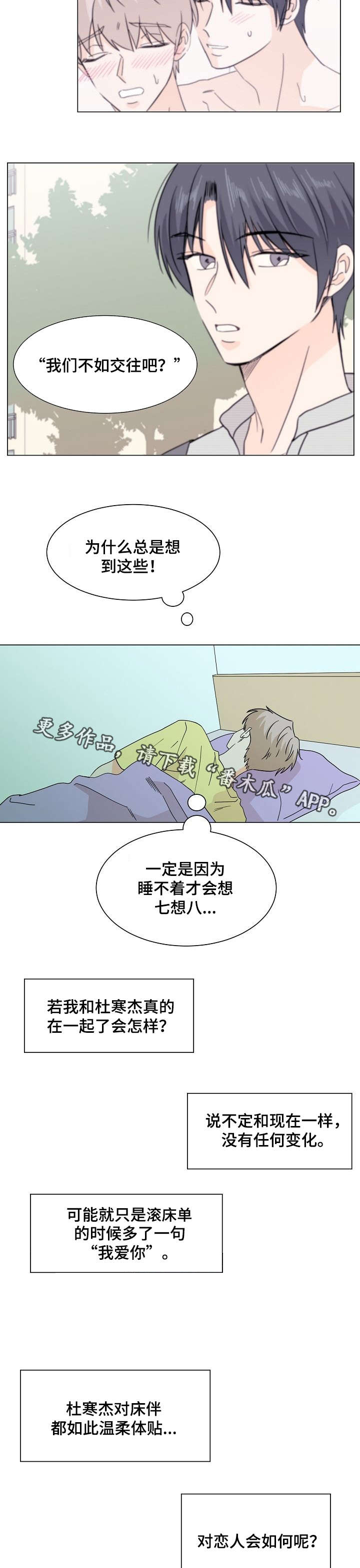 《你的替代品》漫画最新章节第30章：是真心的免费下拉式在线观看章节第【2】张图片