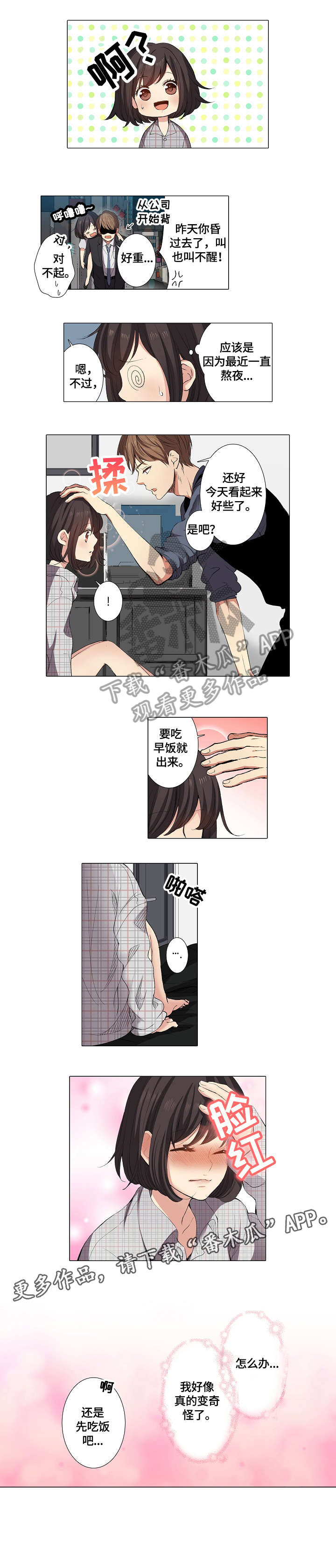 《上司突袭》漫画最新章节第7章：衣服免费下拉式在线观看章节第【3】张图片