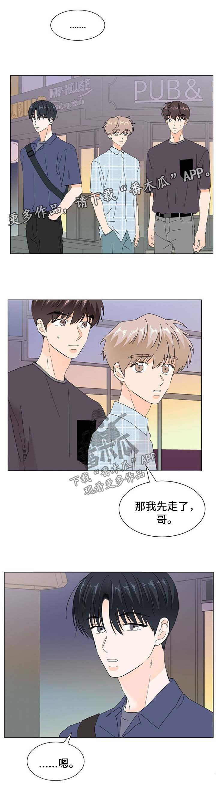 《你的替代品》漫画最新章节第62章：我需要他免费下拉式在线观看章节第【2】张图片