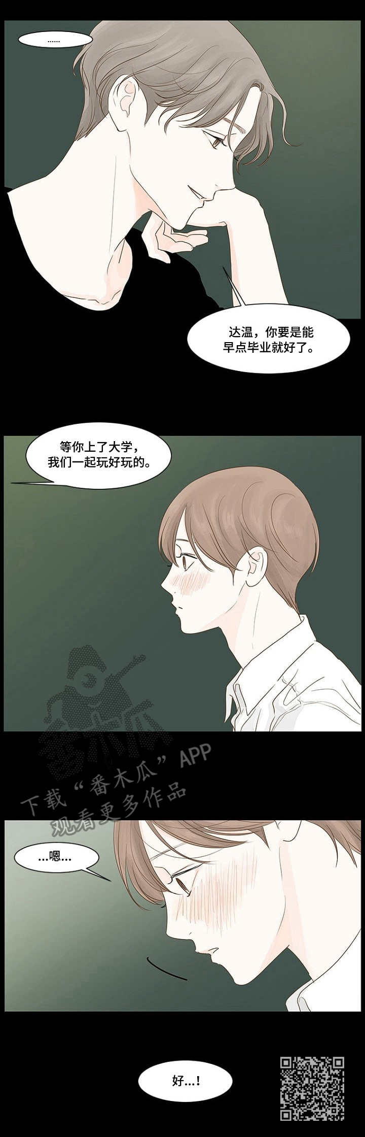 《秘密之间》漫画最新章节第8章：补习免费下拉式在线观看章节第【1】张图片