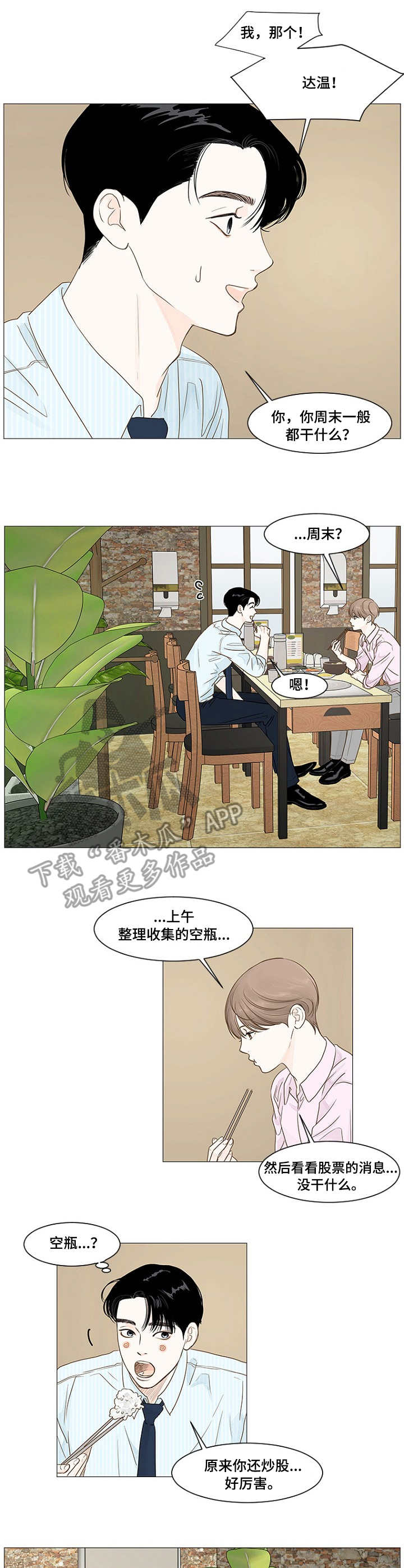 《秘密之间》漫画最新章节第25章：脸红免费下拉式在线观看章节第【8】张图片