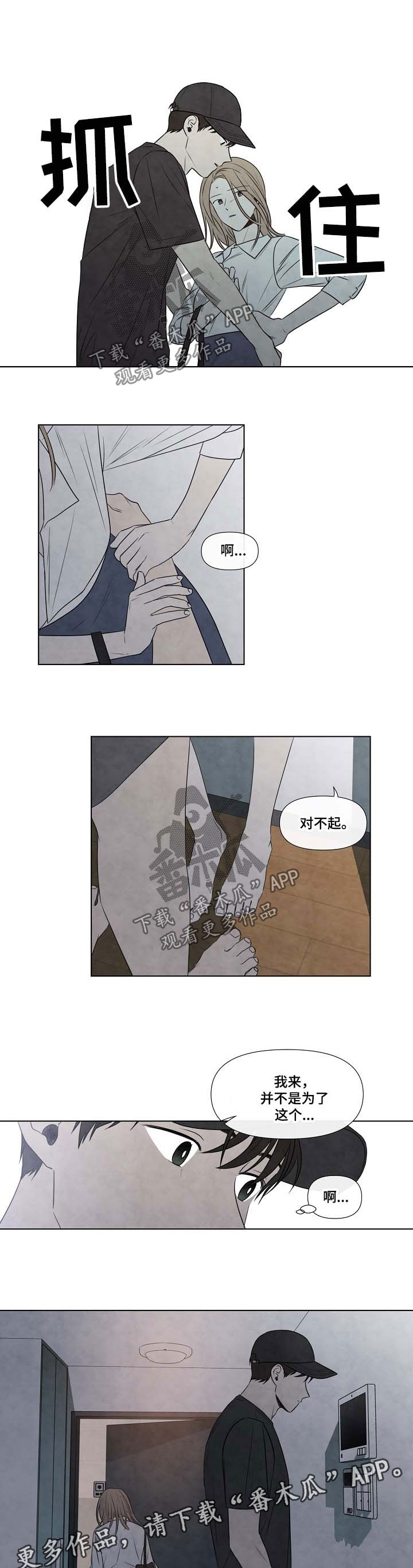 《迷情咖啡店》漫画最新章节第53章：好丢人免费下拉式在线观看章节第【3】张图片