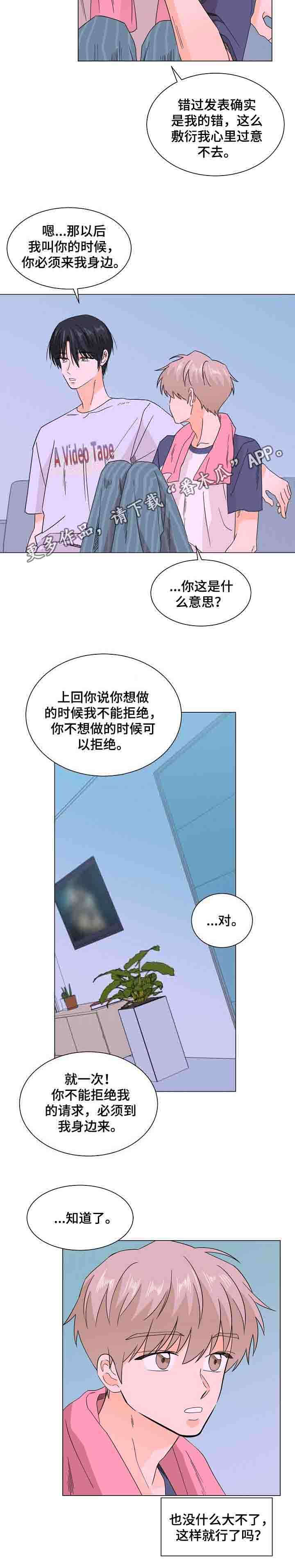 《你的替代品》漫画最新章节第32章：真是糟糕免费下拉式在线观看章节第【3】张图片