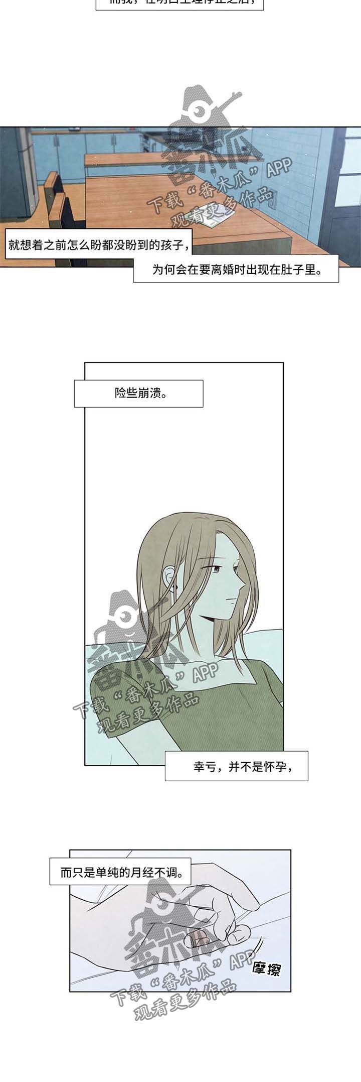 《迷情咖啡店》漫画最新章节第38章：吃避孕药的原因免费下拉式在线观看章节第【1】张图片