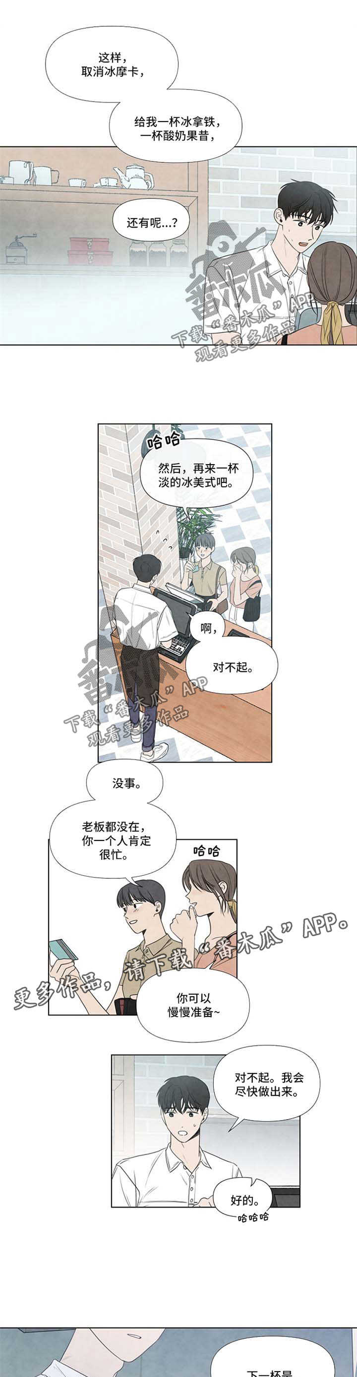 《迷情咖啡店》漫画最新章节第30章：找人免费下拉式在线观看章节第【8】张图片