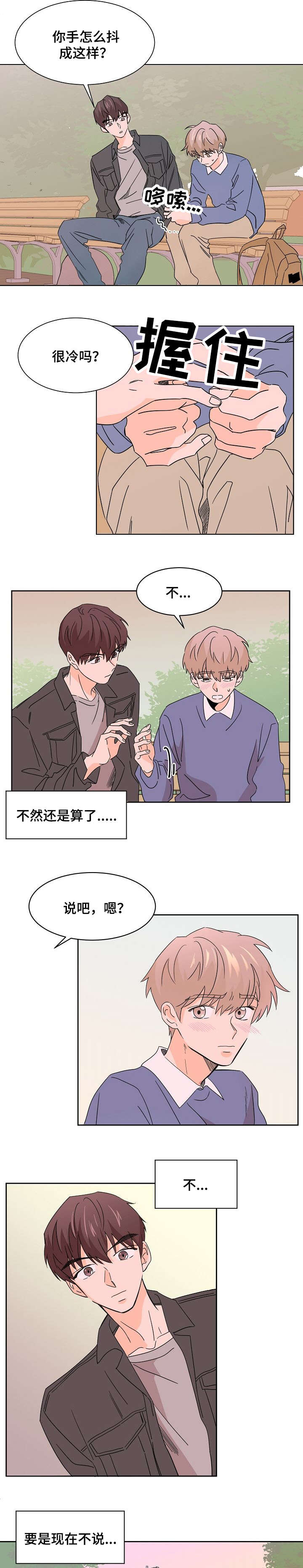 《你的替代品》漫画最新章节第1章：暗恋心事免费下拉式在线观看章节第【2】张图片