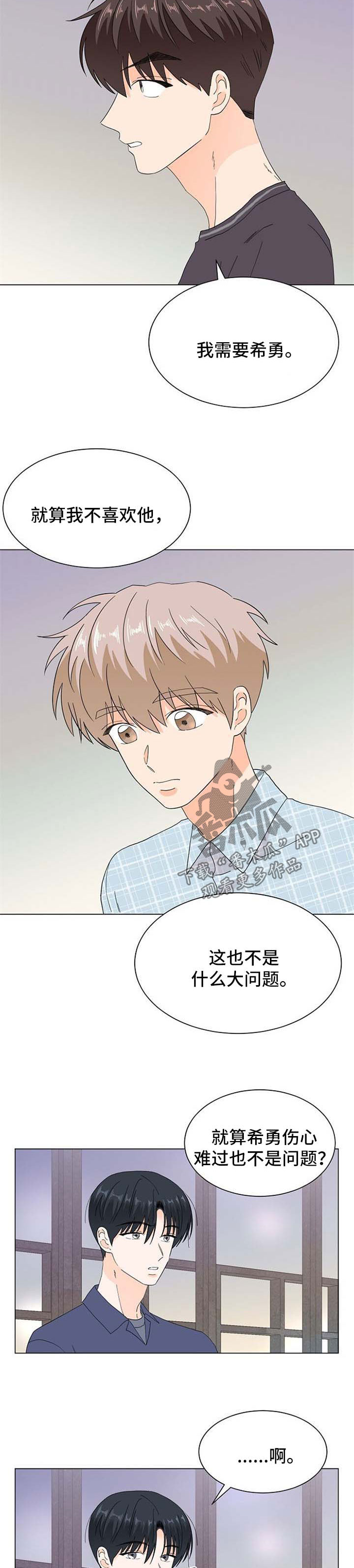 《你的替代品》漫画最新章节第62章：我需要他免费下拉式在线观看章节第【5】张图片