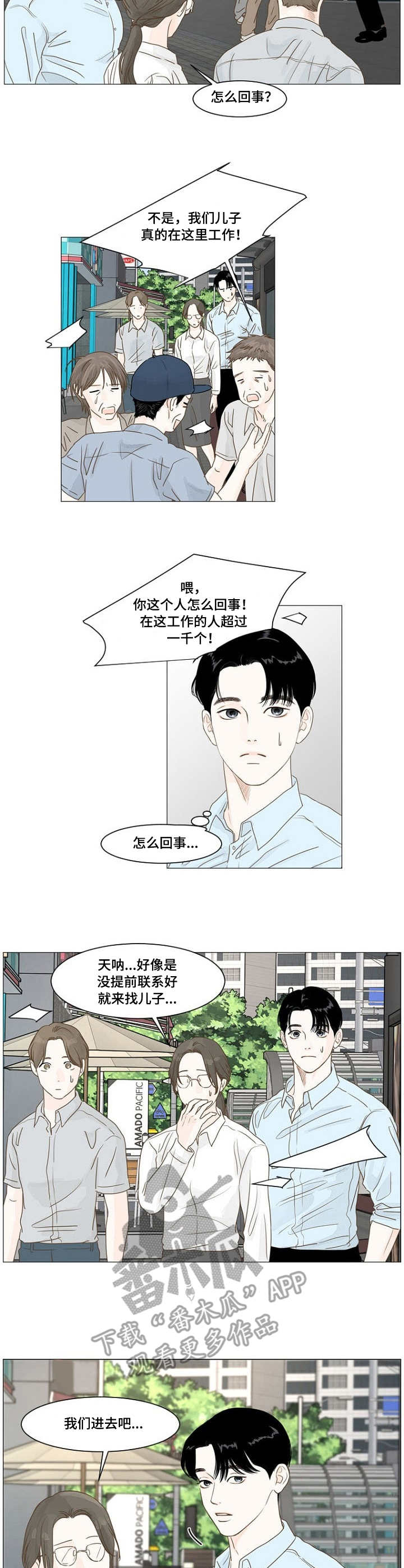 《秘密之间》漫画最新章节第17章：争吵免费下拉式在线观看章节第【5】张图片