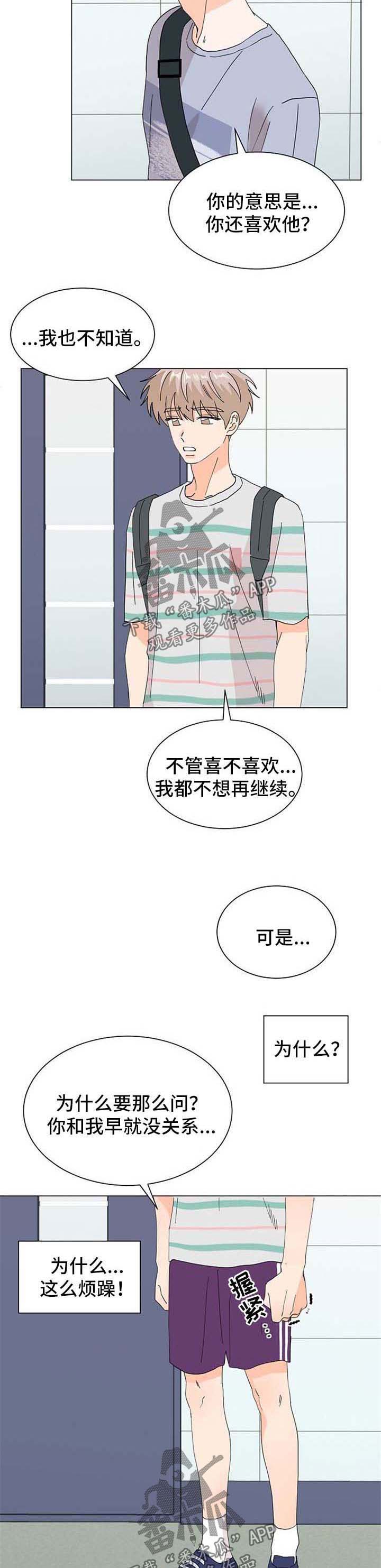 《你的替代品》漫画最新章节第64章：告白免费下拉式在线观看章节第【6】张图片