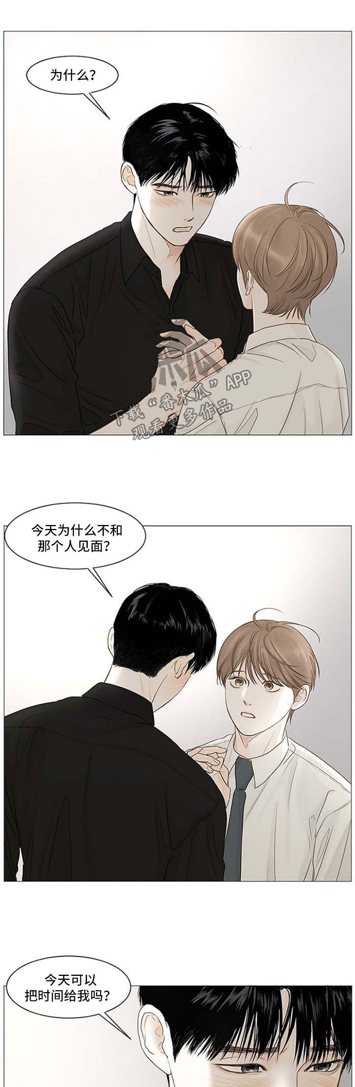 《秘密之间》漫画最新章节第47章：回答我免费下拉式在线观看章节第【3】张图片