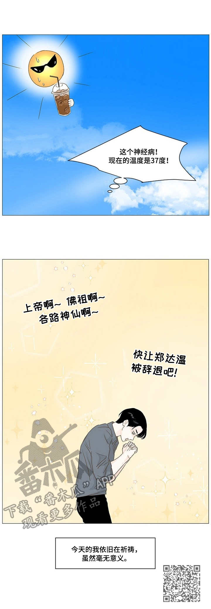 《秘密之间》漫画最新章节第3章：空调免费下拉式在线观看章节第【1】张图片