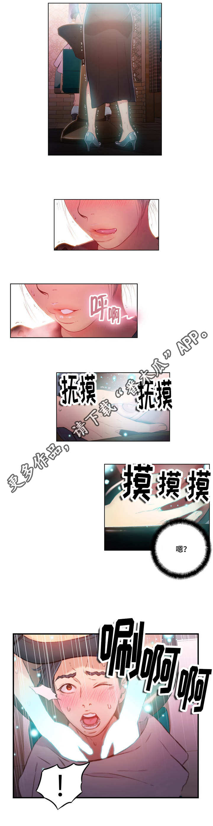 《超级吸引力》漫画最新章节第38章：接触时间免费下拉式在线观看章节第【6】张图片