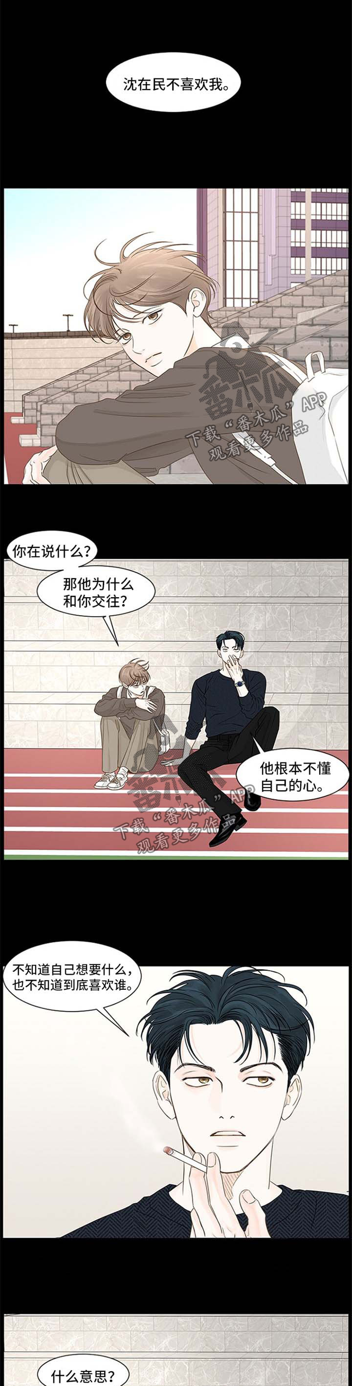 《秘密之间》漫画最新章节第68章：他不喜欢我免费下拉式在线观看章节第【7】张图片