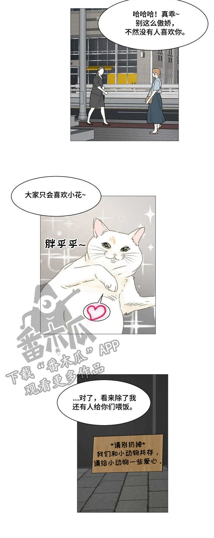 《秘密之间》漫画最新章节第16章：喂猫免费下拉式在线观看章节第【5】张图片