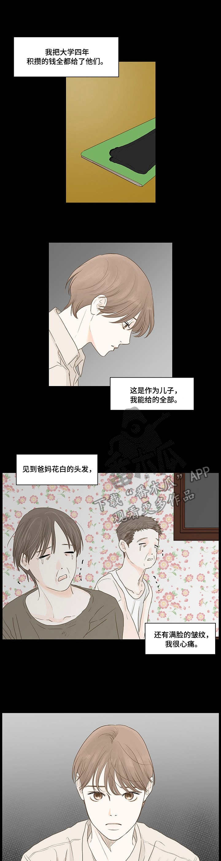 《秘密之间》漫画最新章节第2章：出路免费下拉式在线观看章节第【7】张图片