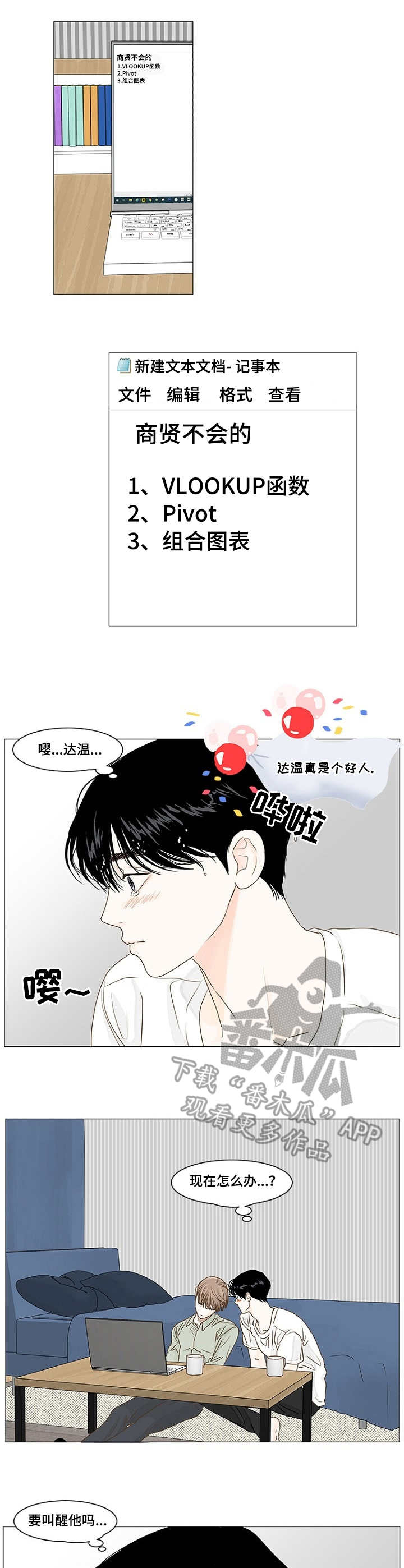 《秘密之间》漫画最新章节第31章：疲倦免费下拉式在线观看章节第【3】张图片