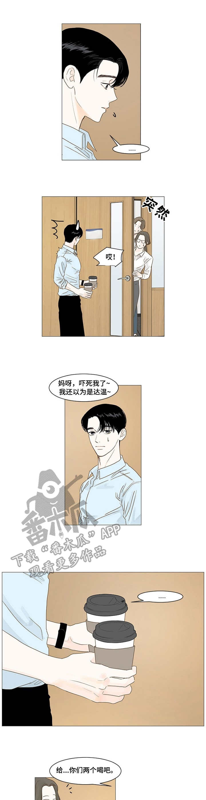 《秘密之间》漫画最新章节第19章：流言免费下拉式在线观看章节第【4】张图片