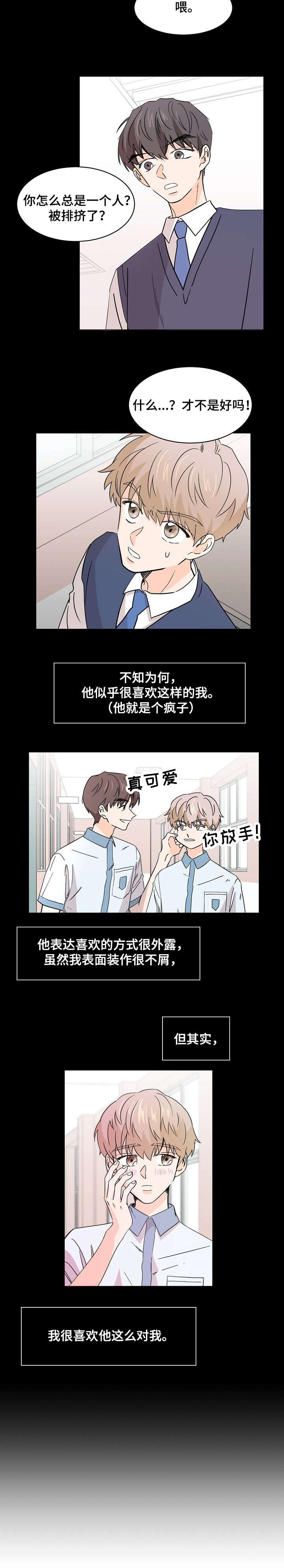 《你的替代品》漫画最新章节第1章：暗恋心事免费下拉式在线观看章节第【8】张图片