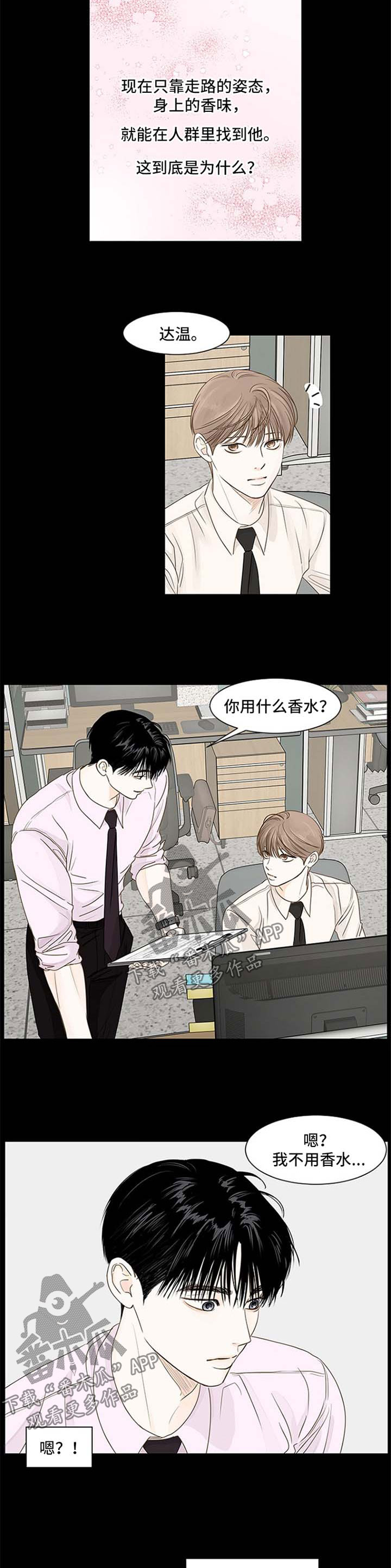 《秘密之间》漫画最新章节第66章：吸引我的他免费下拉式在线观看章节第【4】张图片