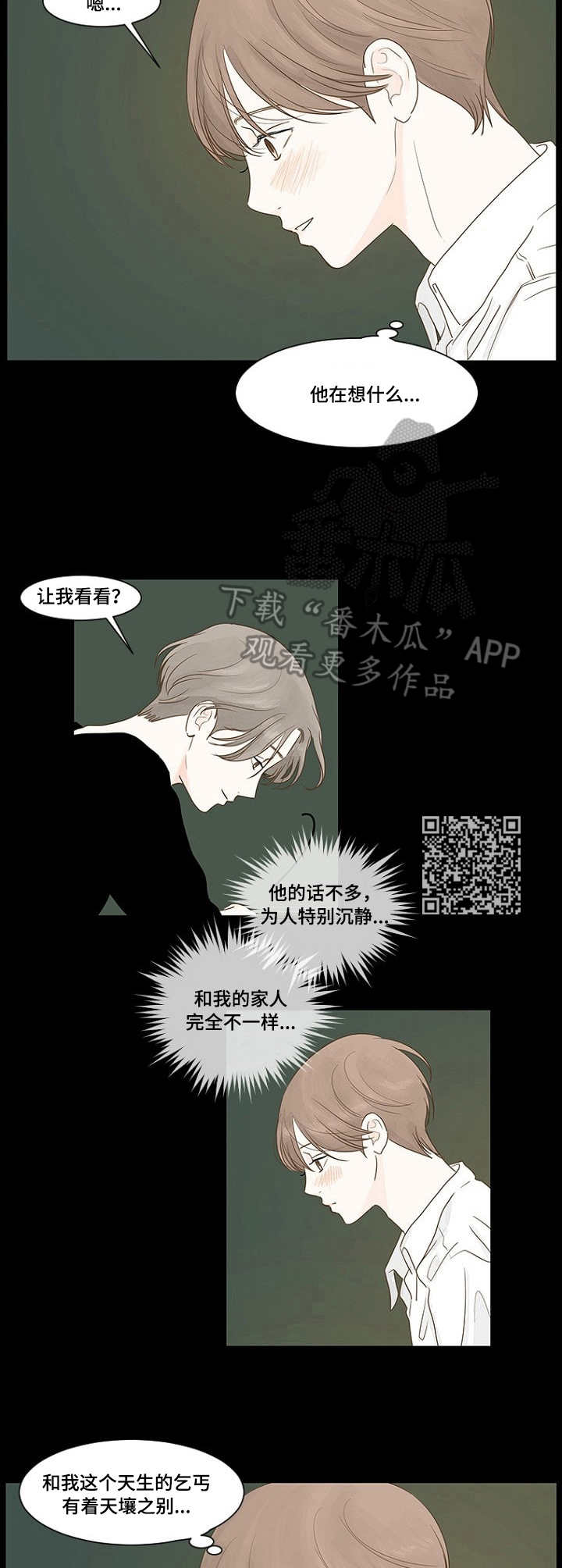 《秘密之间》漫画最新章节第8章：补习免费下拉式在线观看章节第【6】张图片