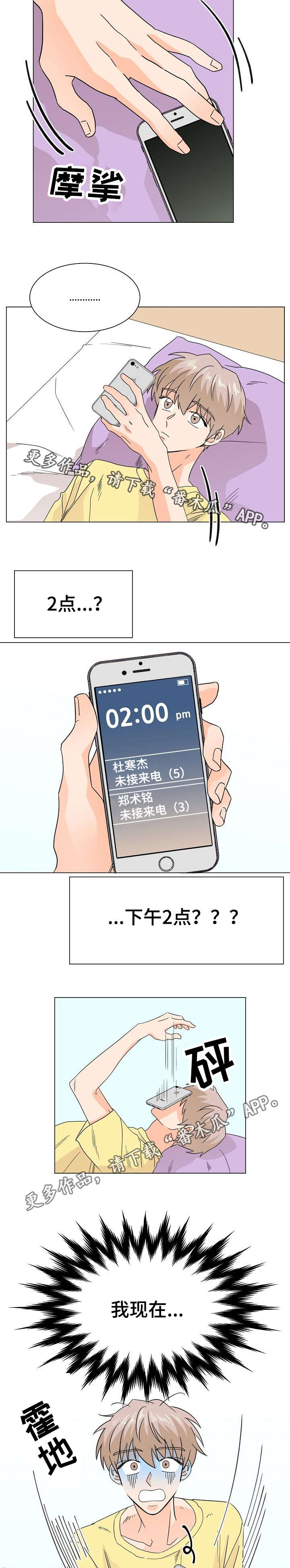 《你的替代品》漫画最新章节第31章：胡思乱想免费下拉式在线观看章节第【11】张图片