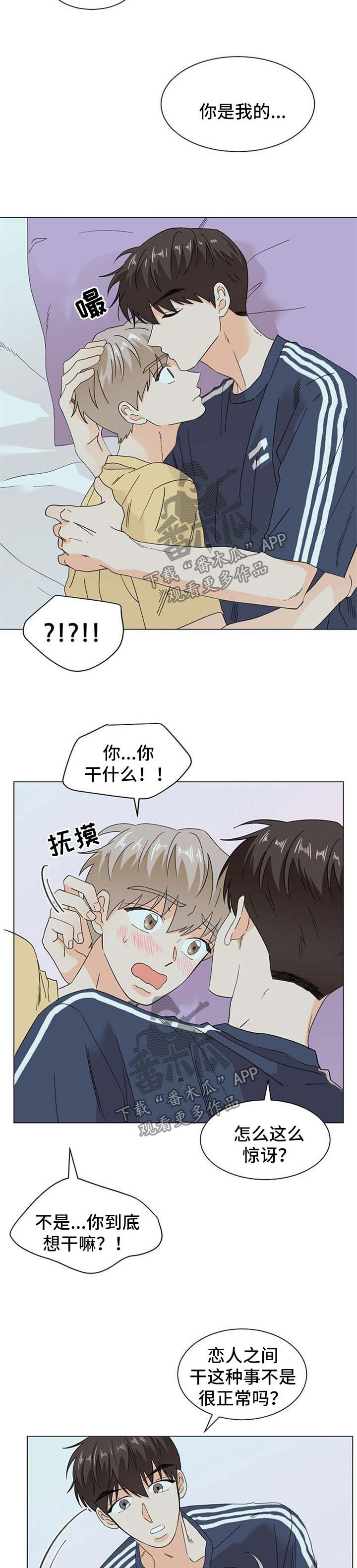 《你的替代品》漫画最新章节第59章：下次一定免费下拉式在线观看章节第【9】张图片