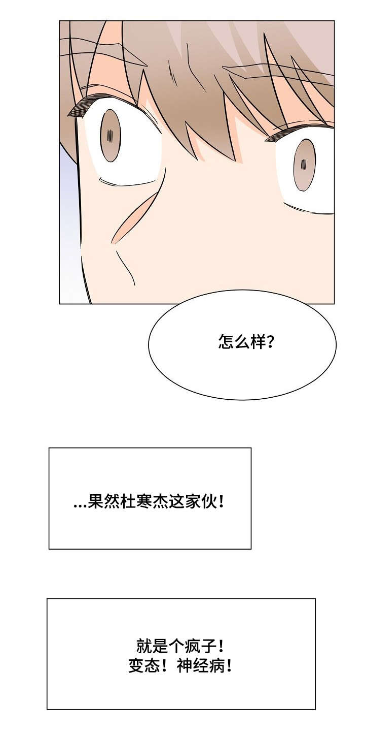 《你的替代品》漫画最新章节第12章：共享秘密免费下拉式在线观看章节第【1】张图片