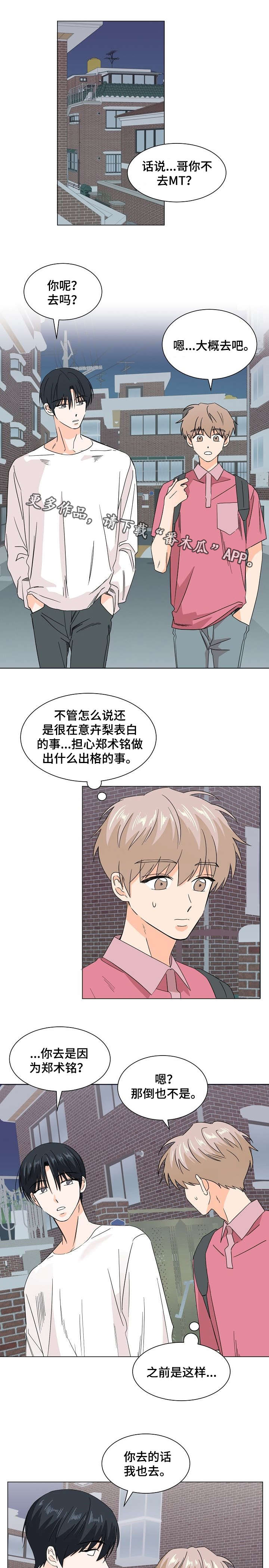 《你的替代品》漫画最新章节第44章：问不出口免费下拉式在线观看章节第【4】张图片